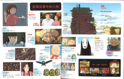 千与千寻 Spirited Away 9787559649461 | Singapore Chinese Books | Maha Yu Yi Pte Ltd