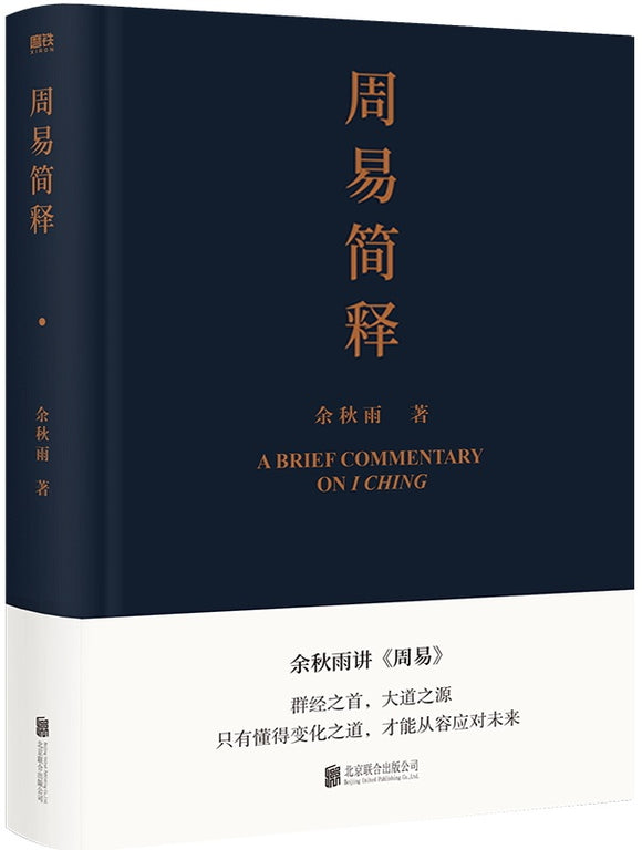 周易简释  9787559652669 | Singapore Chinese Books | Maha Yu Yi Pte Ltd
