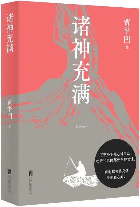 诸神充满  9787559653185 | Singapore Chinese Books | Maha Yu Yi Pte Ltd