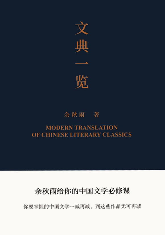 文典一览  9787559656834 | Singapore Chinese Books | Maha Yu Yi Pte Ltd