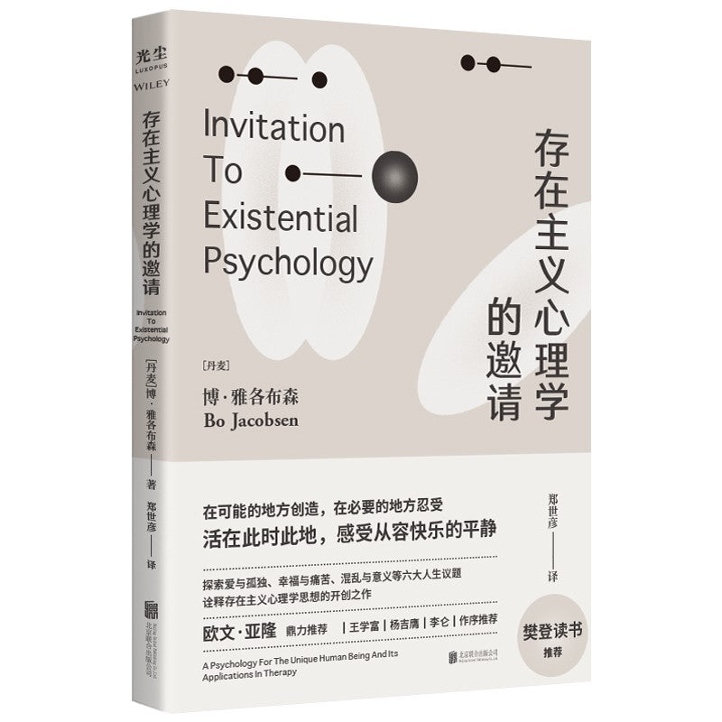 存在主义心理学的邀请 9787559662347 | Singapore Chinese Bookstore | Maha Yu Yi Pte Ltd