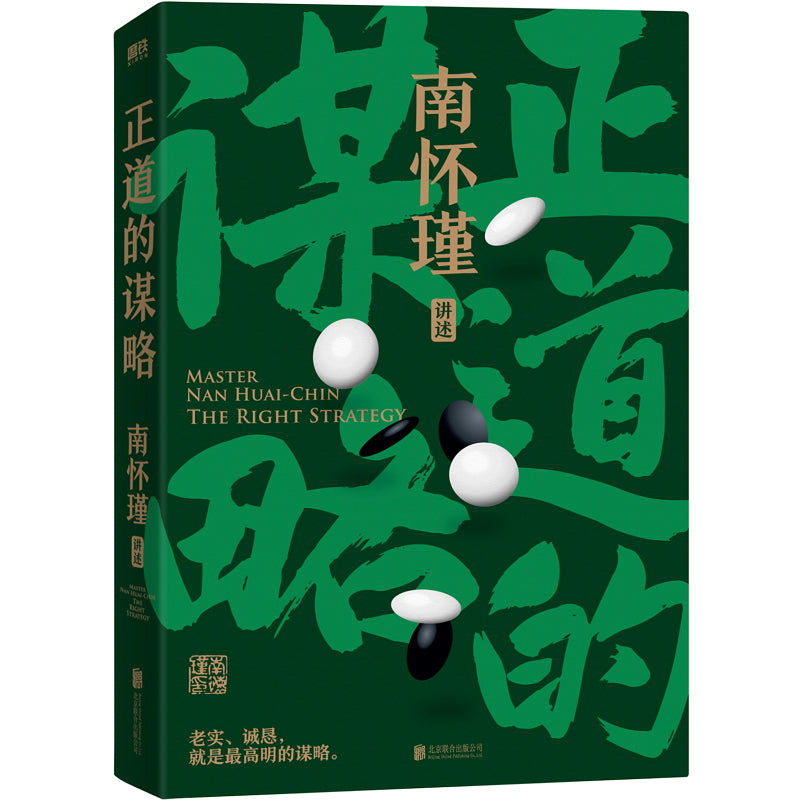 正道的谋略  9787559663276 | Singapore Chinese Bookstore | Maha Yu Yi Pte Ltd