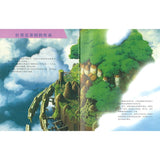 天空之城 Castle in the Sky 9787559665263 | Singapore Chinese Bookstore | Maha Yu Yi Pte Ltd