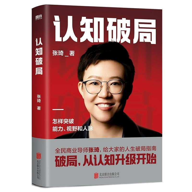 认知破局  9787559669131 | Singapore Chinese Bookstore | Maha Yu Yi Pte Ltd