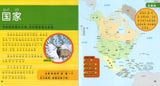 我的第一本美国国家地理地理百科（拼音）  9787559702258 | Singapore Chinese Books | Maha Yu Yi Pte Ltd