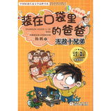 无敌十兄弟（拼音） 9787559705143 | Singapore Chinese Bookstore | Maha Yu Yi Pte Ltd