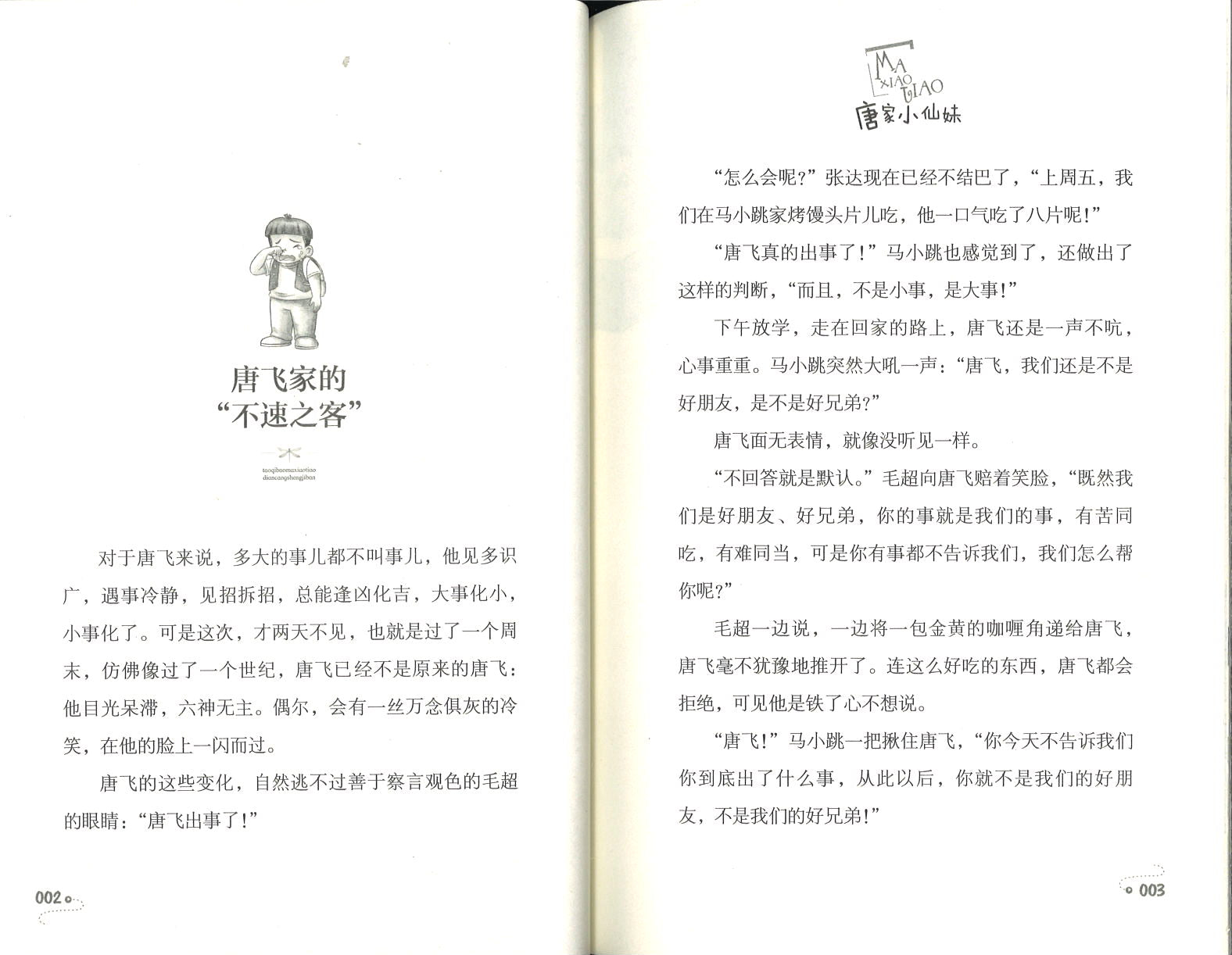 淘气包马小跳.25 唐家小仙妹(典藏升级版)  9787559707710 | Singapore Chinese Books | Maha Yu Yi Pte Ltd