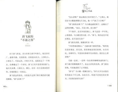 淘气包马小跳.25 唐家小仙妹(典藏升级版)  9787559707710 | Singapore Chinese Books | Maha Yu Yi Pte Ltd