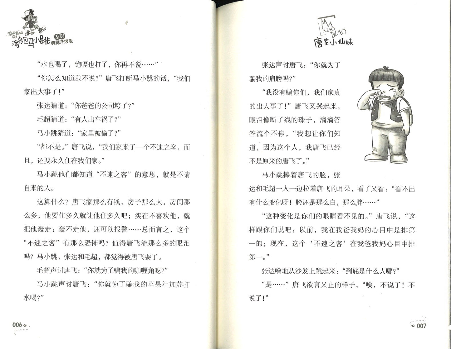 淘气包马小跳.25 唐家小仙妹(典藏升级版)  9787559707710 | Singapore Chinese Books | Maha Yu Yi Pte Ltd