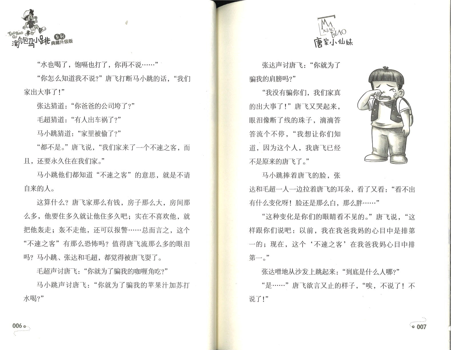 淘气包马小跳.25 唐家小仙妹(典藏升级版)  9787559707710 | Singapore Chinese Books | Maha Yu Yi Pte Ltd