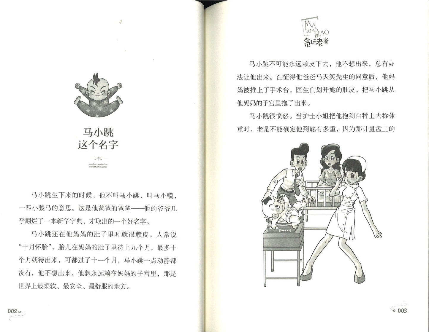 淘气包马小跳.1 贪玩老爸(典藏升级版)  9787559707727 | Singapore Chinese Books | Maha Yu Yi Pte Ltd