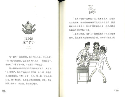 淘气包马小跳.1 贪玩老爸(典藏升级版)  9787559707727 | Singapore Chinese Books | Maha Yu Yi Pte Ltd