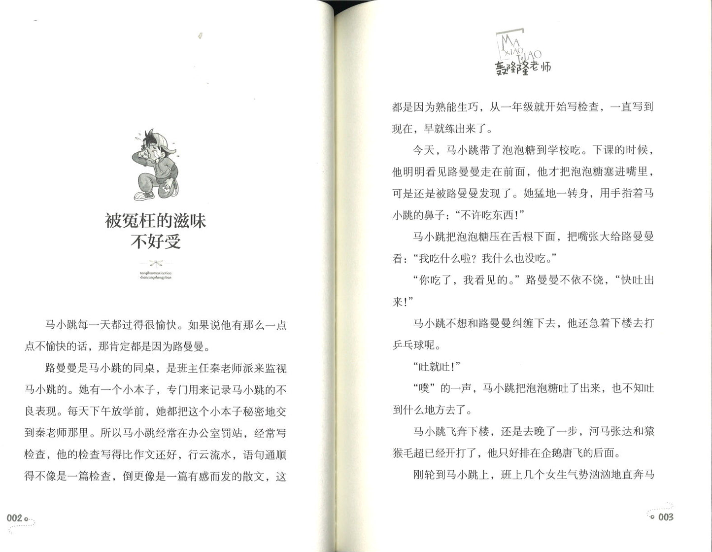 淘气包马小跳.2 轰隆隆老师 (典藏升级版)  9787559707734 | Singapore Chinese Books | Maha Yu Yi Pte Ltd