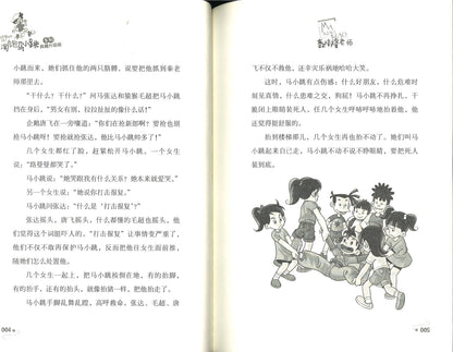 淘气包马小跳.2 轰隆隆老师 (典藏升级版)  9787559707734 | Singapore Chinese Books | Maha Yu Yi Pte Ltd