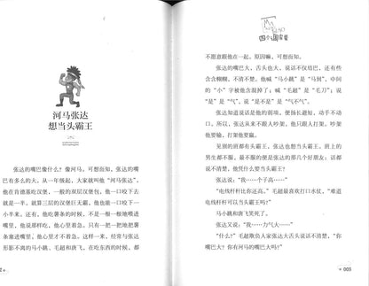 淘气包马小跳.4 四个调皮蛋 (典藏升级版)  9787559707741 | Singapore Chinese Books | Maha Yu Yi Pte Ltd