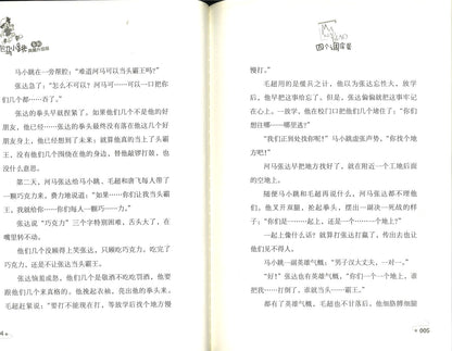 淘气包马小跳.4 四个调皮蛋 (典藏升级版)  9787559707741 | Singapore Chinese Books | Maha Yu Yi Pte Ltd
