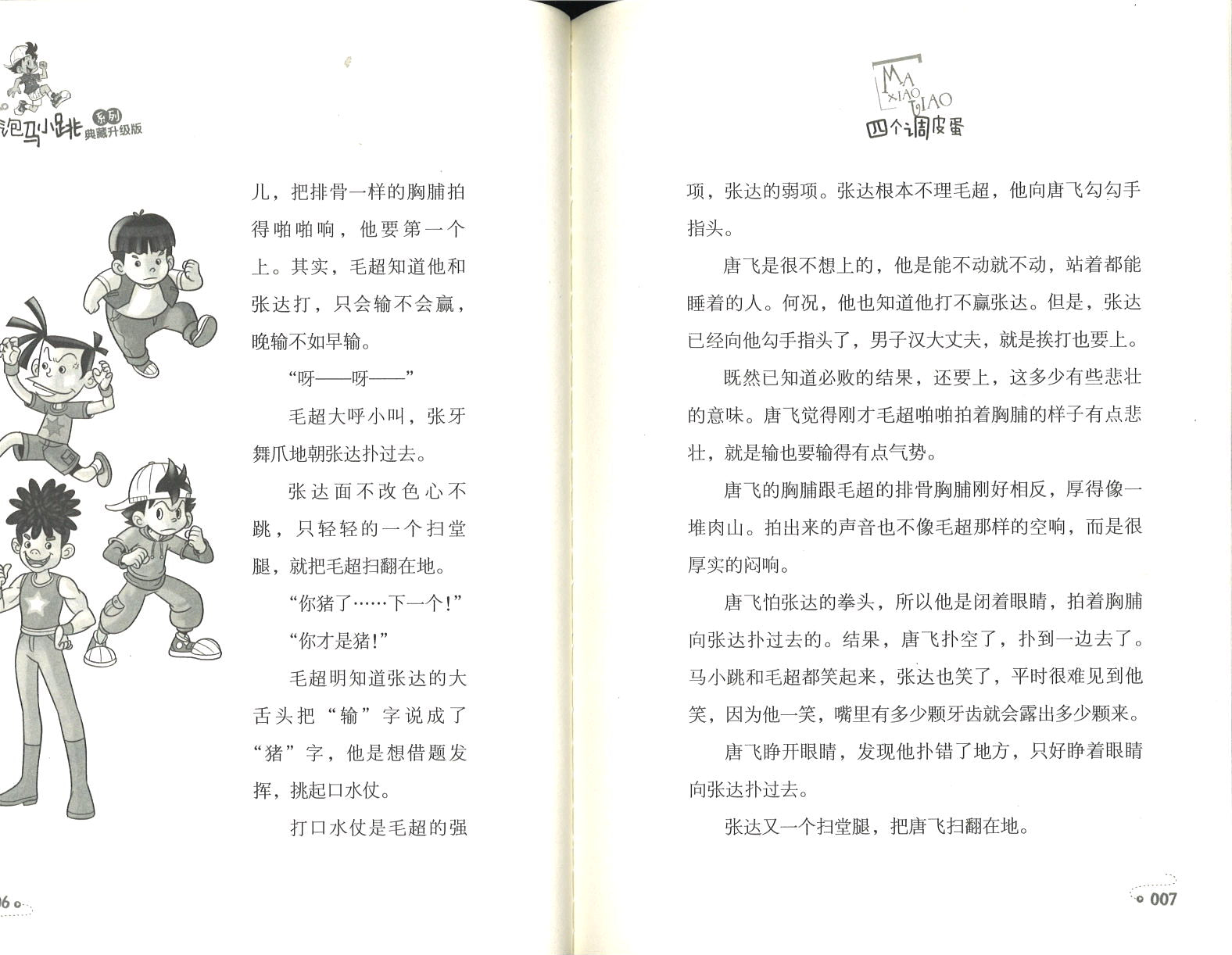 淘气包马小跳.4 四个调皮蛋 (典藏升级版)  9787559707741 | Singapore Chinese Books | Maha Yu Yi Pte Ltd