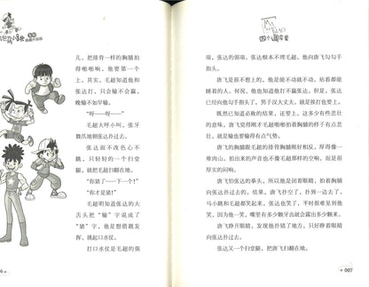 淘气包马小跳.4 四个调皮蛋 (典藏升级版)  9787559707741 | Singapore Chinese Books | Maha Yu Yi Pte Ltd