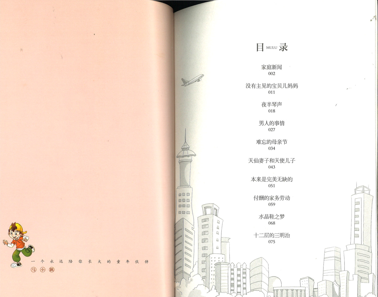 淘气包马小跳.7 天真妈妈 (典藏升级版)  9787559707765 | Singapore Chinese Books | Maha Yu Yi Pte Ltd