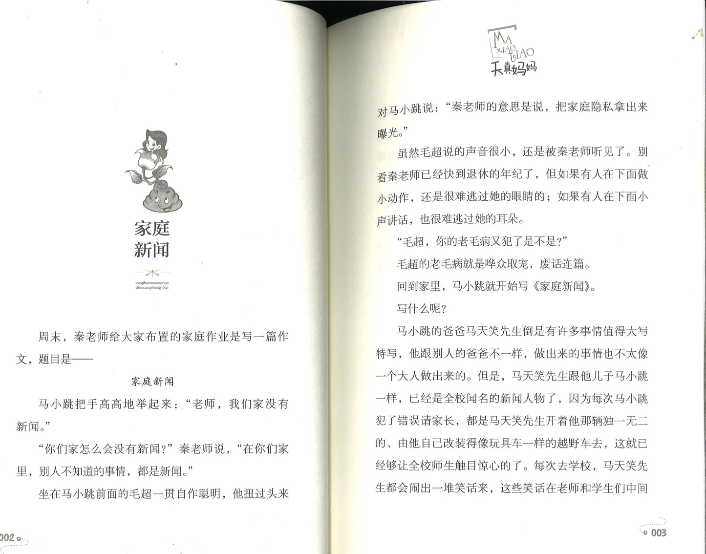 淘气包马小跳.7 天真妈妈 (典藏升级版)  9787559707765 | Singapore Chinese Books | Maha Yu Yi Pte Ltd