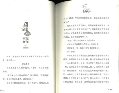淘气包马小跳.7 天真妈妈 (典藏升级版)  9787559707765 | Singapore Chinese Books | Maha Yu Yi Pte Ltd