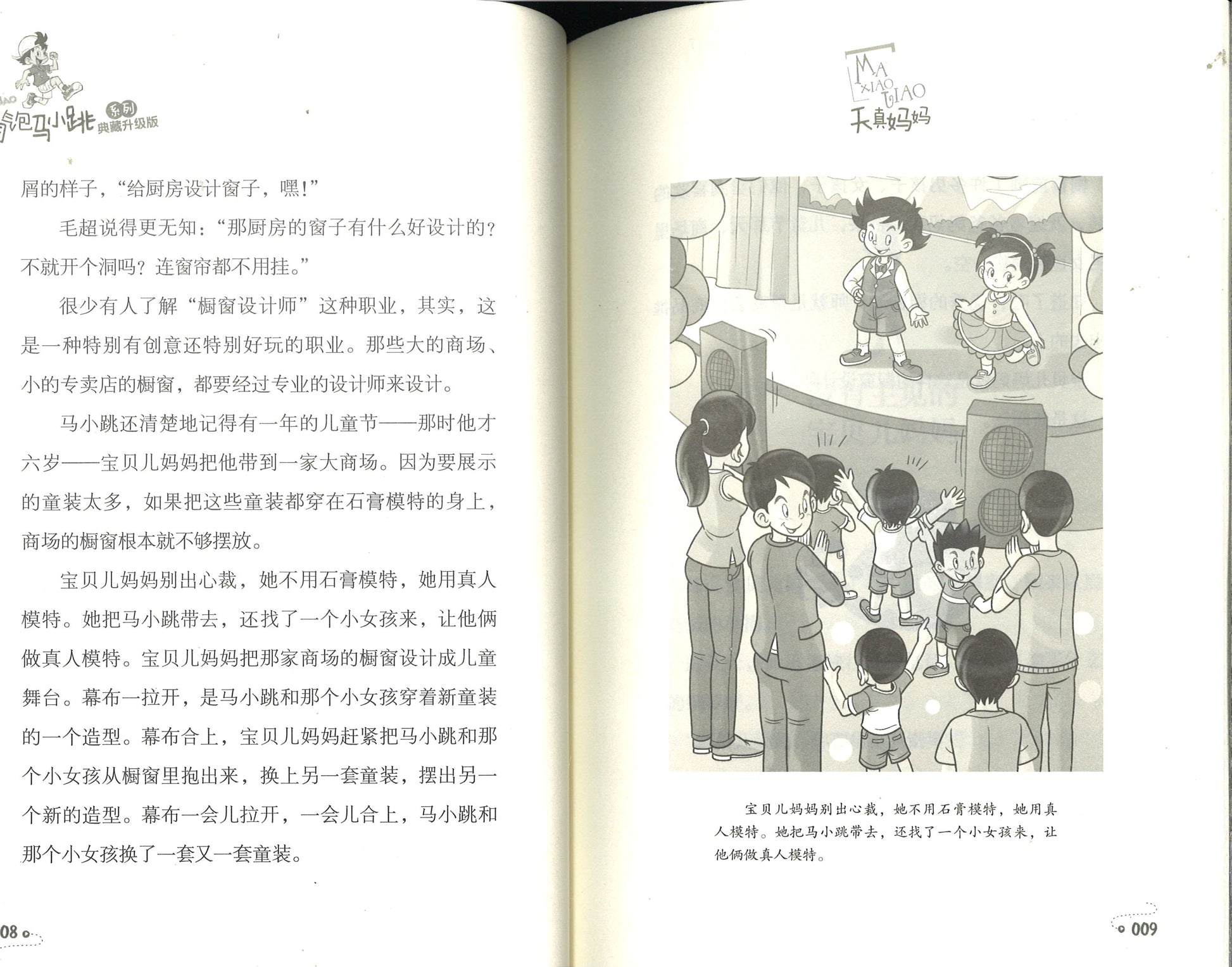 淘气包马小跳.7 天真妈妈 (典藏升级版)  9787559707765 | Singapore Chinese Books | Maha Yu Yi Pte Ltd