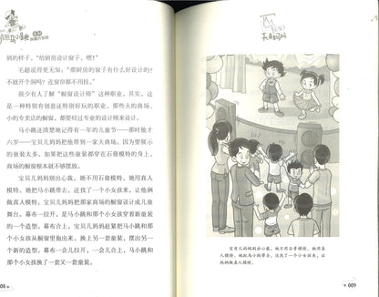 淘气包马小跳.7 天真妈妈 (典藏升级版)  9787559707765 | Singapore Chinese Books | Maha Yu Yi Pte Ltd