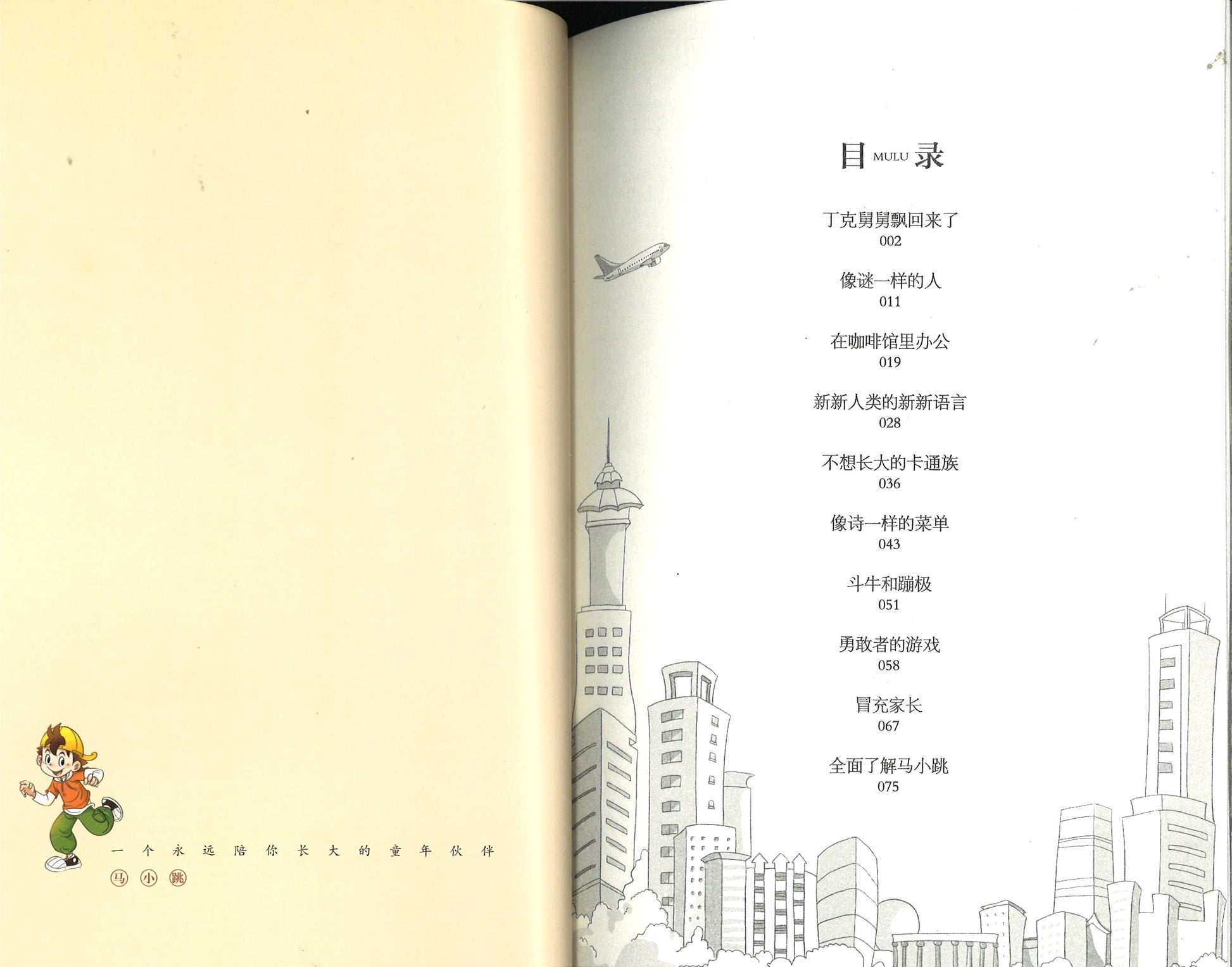 淘气包马小跳.9 丁克舅舅(典藏升级版)  9787559707789 | Singapore Chinese Books | Maha Yu Yi Pte Ltd