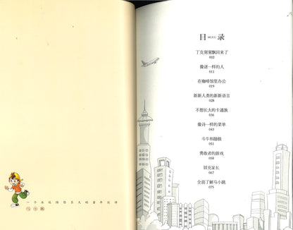 淘气包马小跳.9 丁克舅舅(典藏升级版)  9787559707789 | Singapore Chinese Books | Maha Yu Yi Pte Ltd