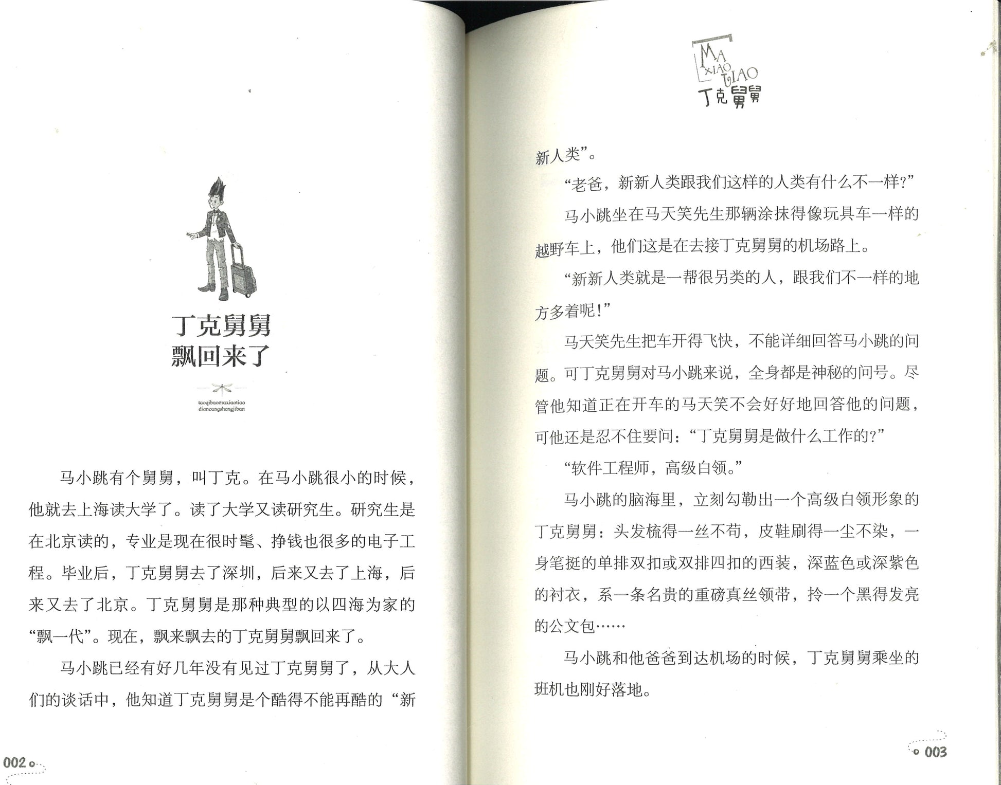 淘气包马小跳.9 丁克舅舅(典藏升级版)  9787559707789 | Singapore Chinese Books | Maha Yu Yi Pte Ltd