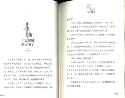 淘气包马小跳.9 丁克舅舅(典藏升级版)  9787559707789 | Singapore Chinese Books | Maha Yu Yi Pte Ltd