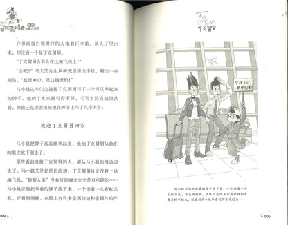 淘气包马小跳.9 丁克舅舅(典藏升级版)  9787559707789 | Singapore Chinese Books | Maha Yu Yi Pte Ltd