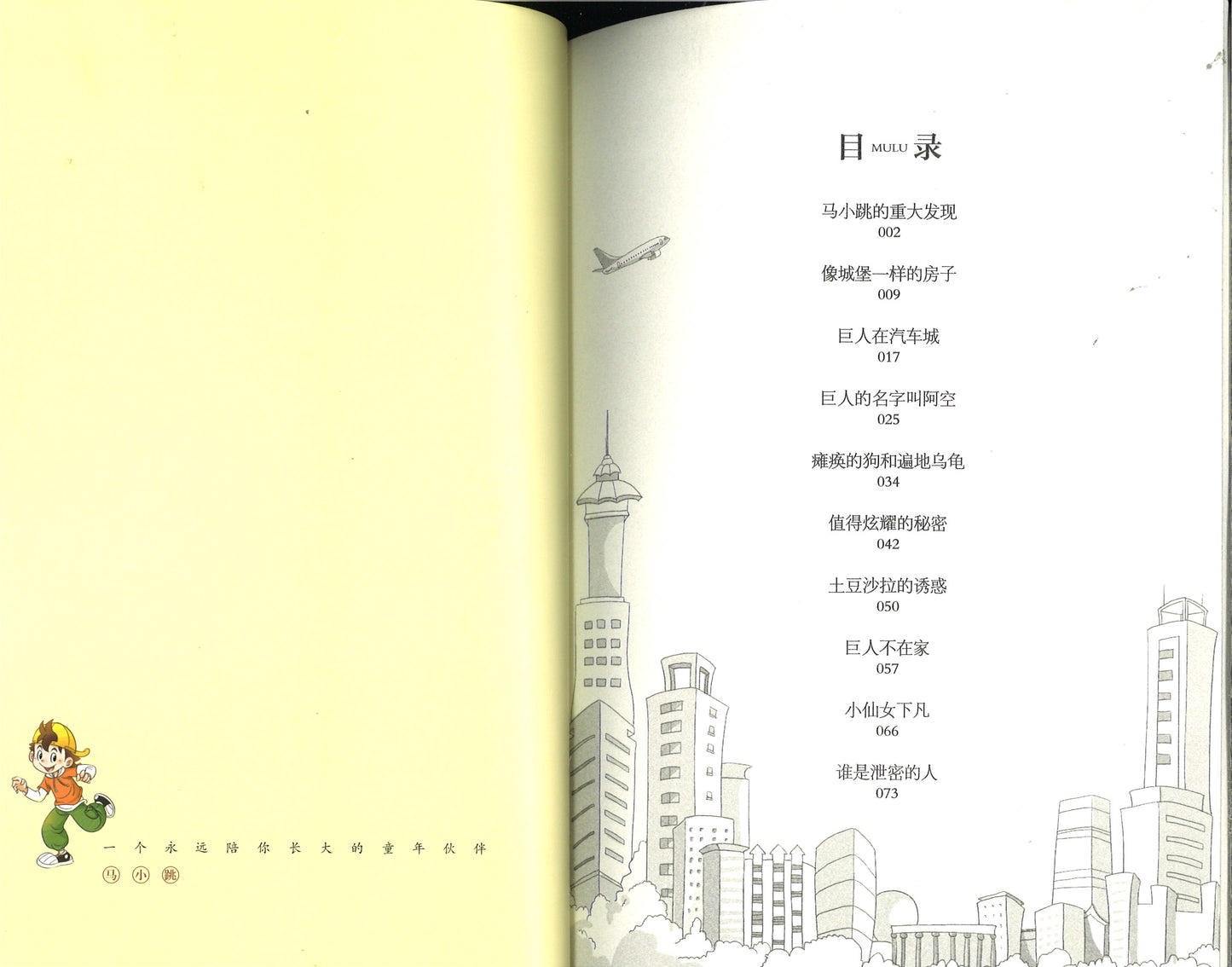 淘气包马小跳.14 巨人的城堡(典藏升级版)  9787559707819 | Singapore Chinese Books | Maha Yu Yi Pte Ltd
