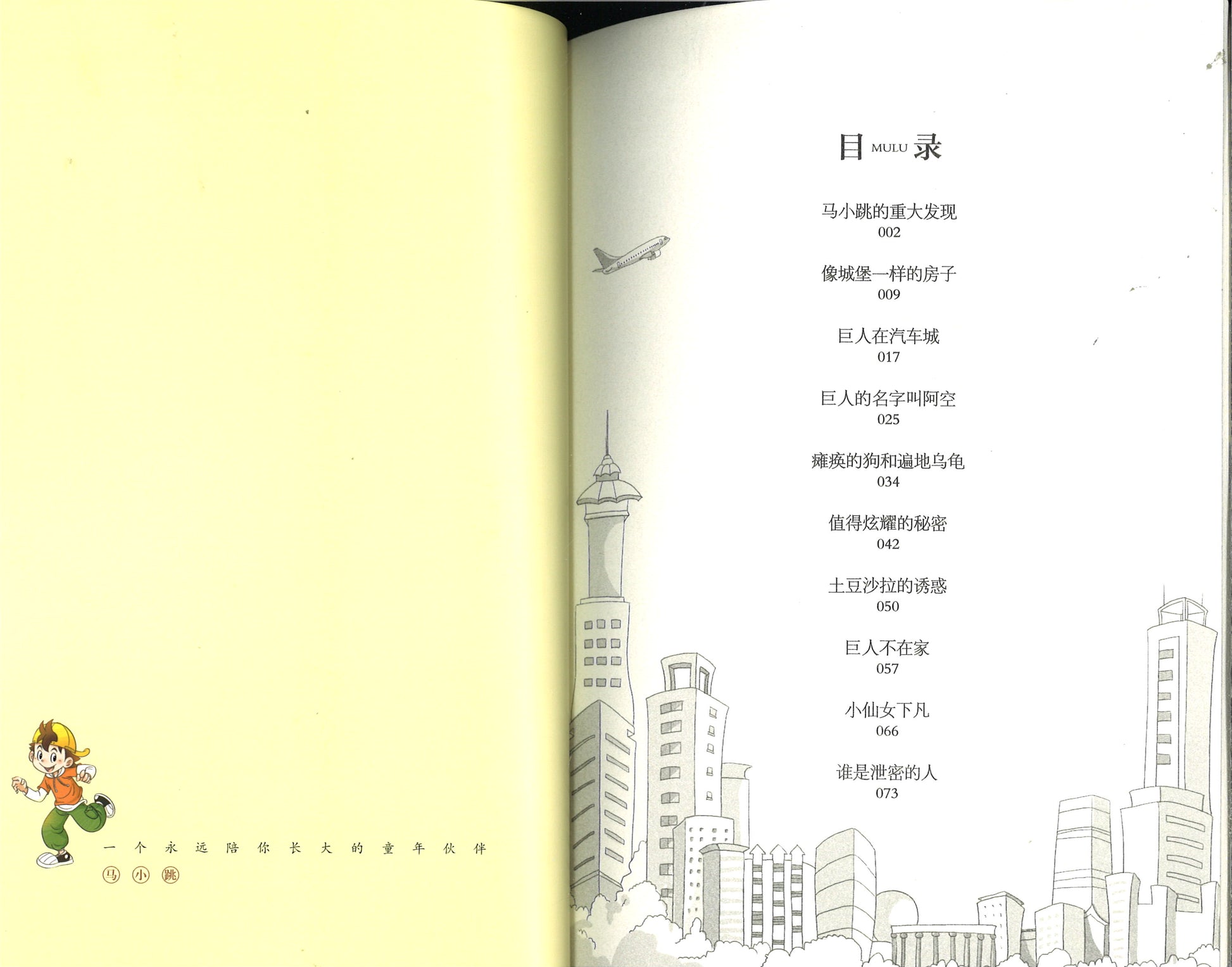 淘气包马小跳.14 巨人的城堡(典藏升级版)  9787559707819 | Singapore Chinese Books | Maha Yu Yi Pte Ltd