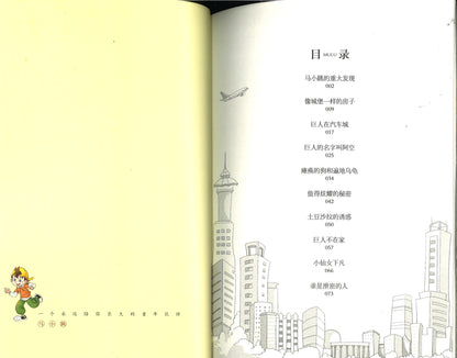 淘气包马小跳.14 巨人的城堡(典藏升级版)  9787559707819 | Singapore Chinese Books | Maha Yu Yi Pte Ltd
