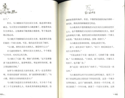 淘气包马小跳.14 巨人的城堡(典藏升级版)  9787559707819 | Singapore Chinese Books | Maha Yu Yi Pte Ltd
