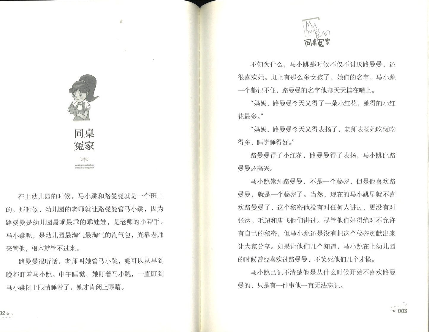 淘气包马小跳.5 同桌冤家(典藏升级版)  9787559707864 | Singapore Chinese Books | Maha Yu Yi Pte Ltd