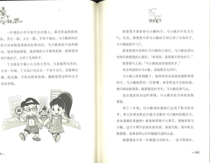 淘气包马小跳.5 同桌冤家(典藏升级版)  9787559707864 | Singapore Chinese Books | Maha Yu Yi Pte Ltd