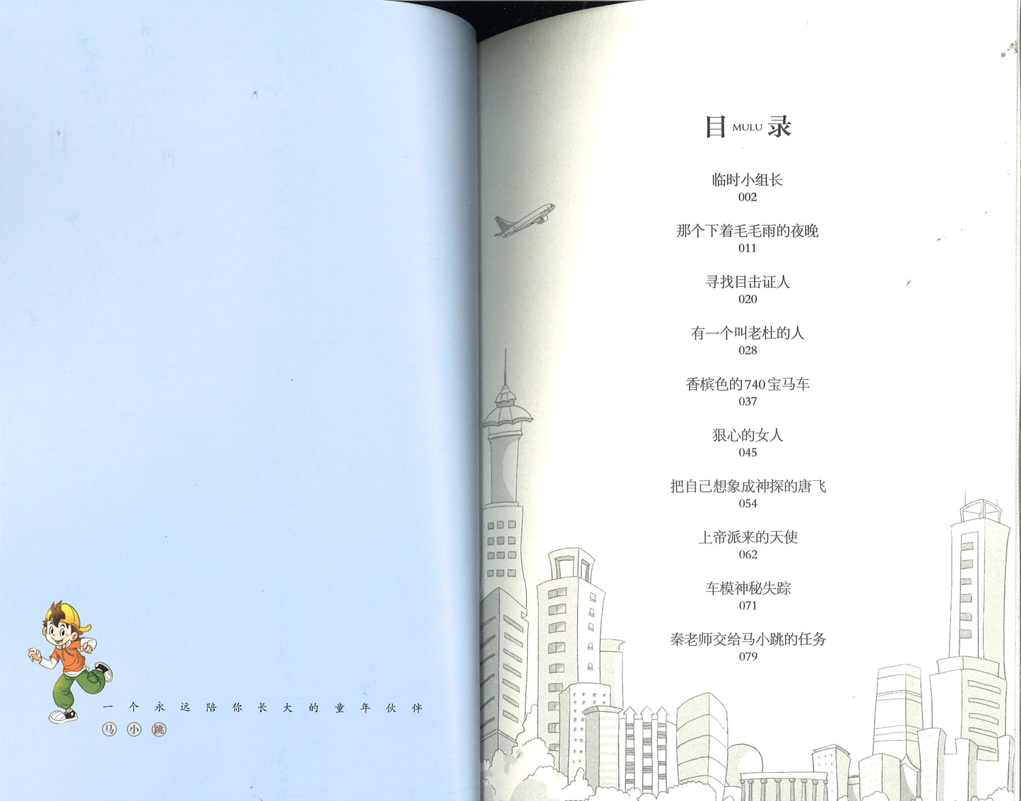 淘气包马小跳.19 侦探小组在行动(典藏升级版)  9787559707871 | Singapore Chinese Books | Maha Yu Yi Pte Ltd