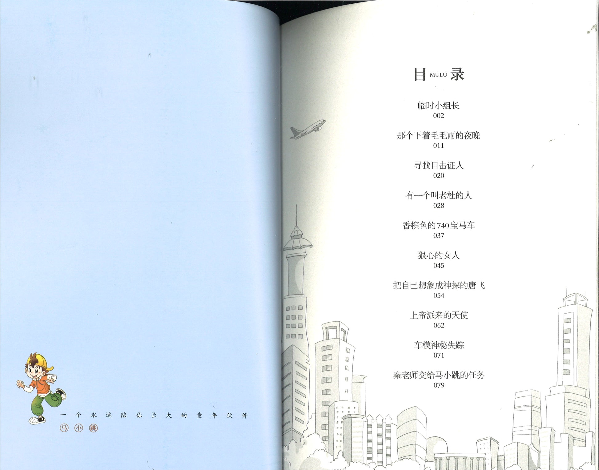 淘气包马小跳.19 侦探小组在行动(典藏升级版)  9787559707871 | Singapore Chinese Books | Maha Yu Yi Pte Ltd