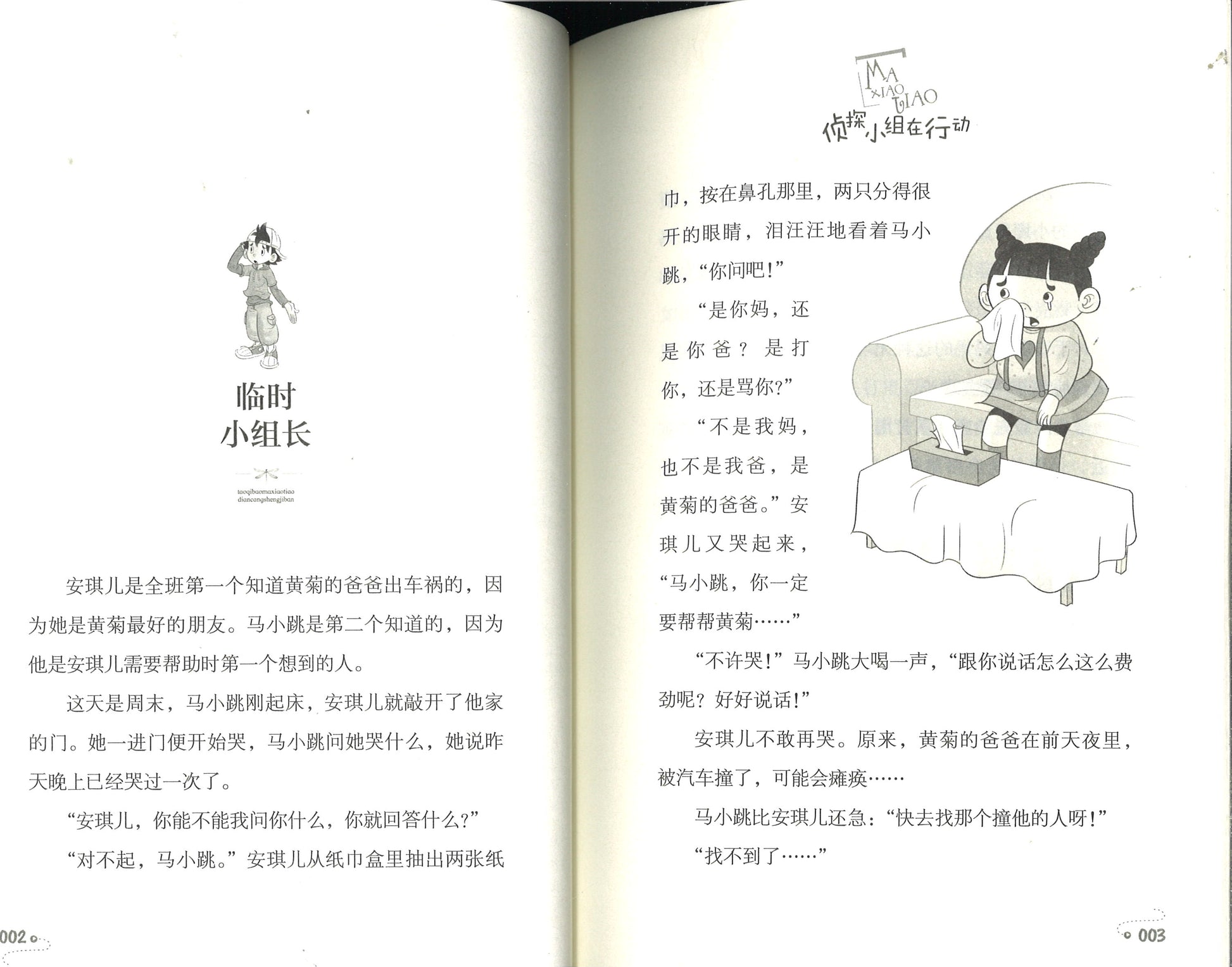 淘气包马小跳.19 侦探小组在行动(典藏升级版)  9787559707871 | Singapore Chinese Books | Maha Yu Yi Pte Ltd