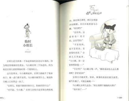 淘气包马小跳.19 侦探小组在行动(典藏升级版)  9787559707871 | Singapore Chinese Books | Maha Yu Yi Pte Ltd