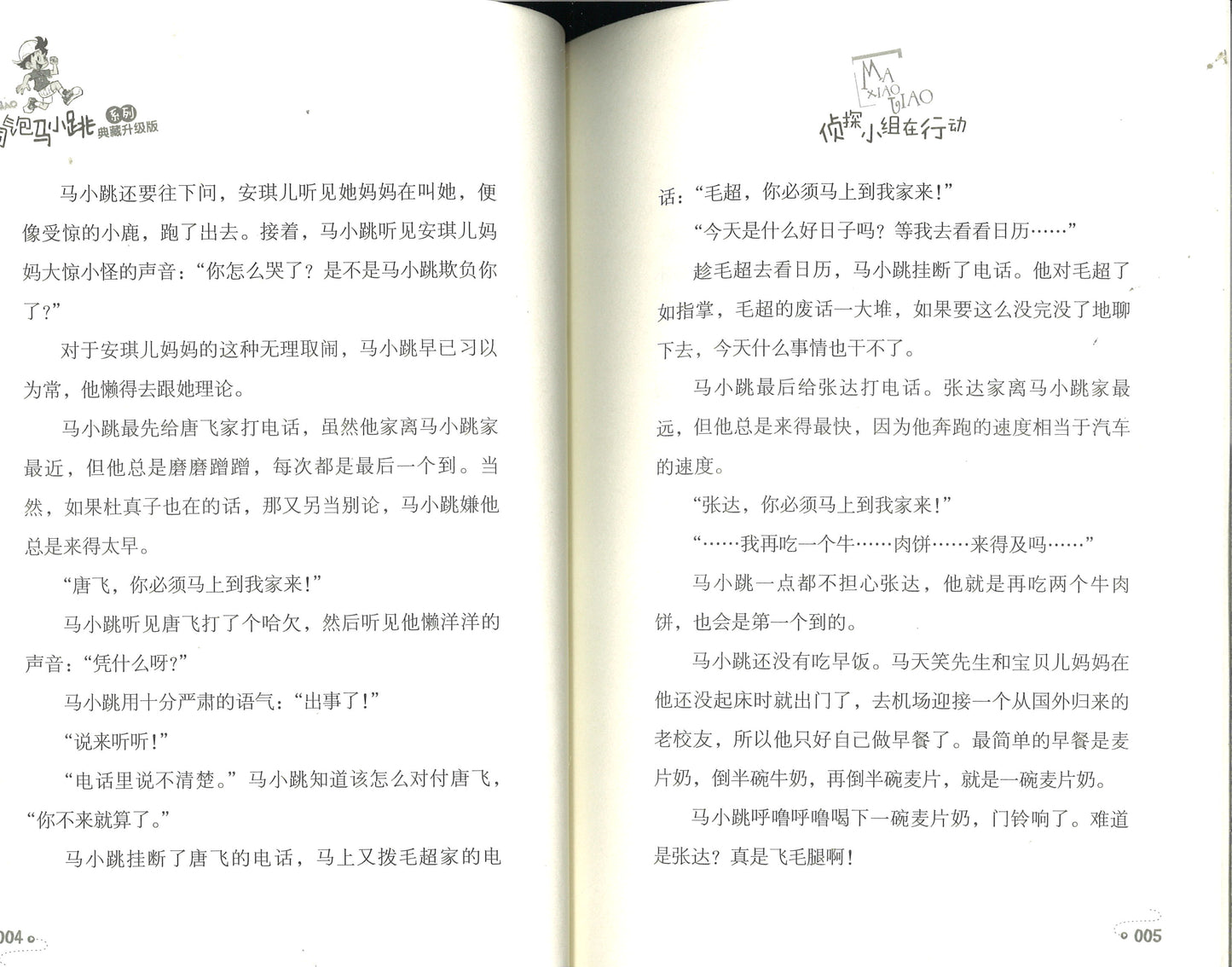 淘气包马小跳.19 侦探小组在行动(典藏升级版)  9787559707871 | Singapore Chinese Books | Maha Yu Yi Pte Ltd