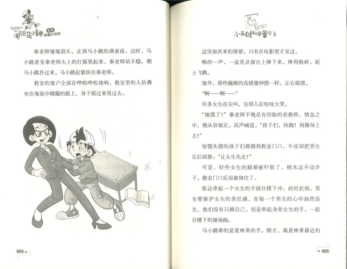 淘气包马小跳.20 小英雄和芭蕾公主(典藏升级版)  9787559707888 | Singapore Chinese Books | Maha Yu Yi Pte Ltd