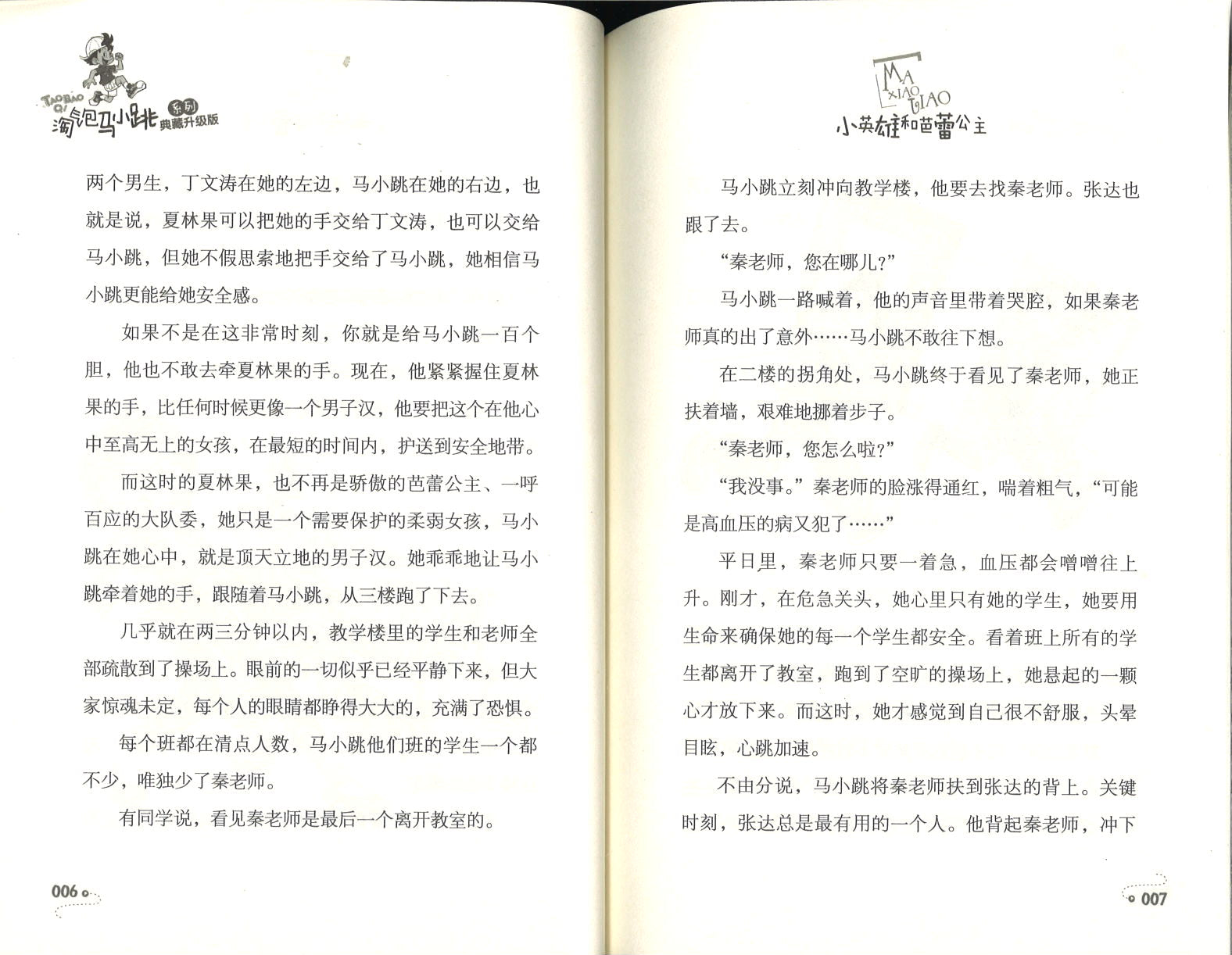 淘气包马小跳.20 小英雄和芭蕾公主(典藏升级版)  9787559707888 | Singapore Chinese Books | Maha Yu Yi Pte Ltd