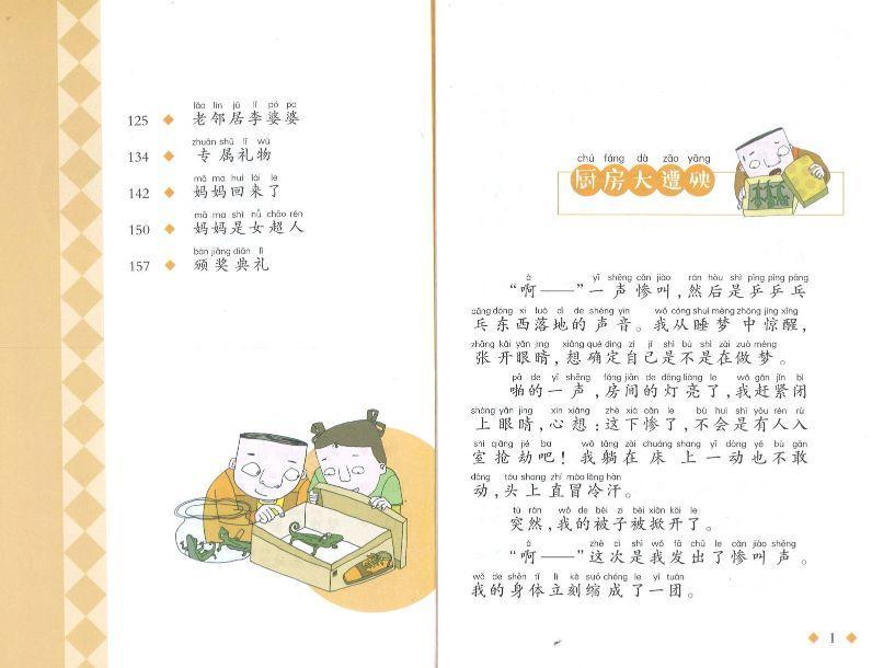 9787559709370 宠物风波（拼音） | Singapore Chinese Books