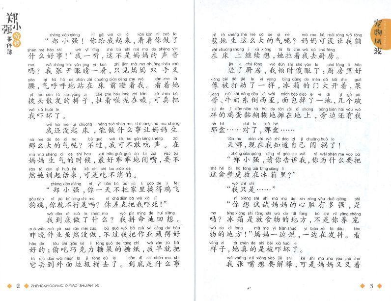 9787559709370 宠物风波（拼音） | Singapore Chinese Books