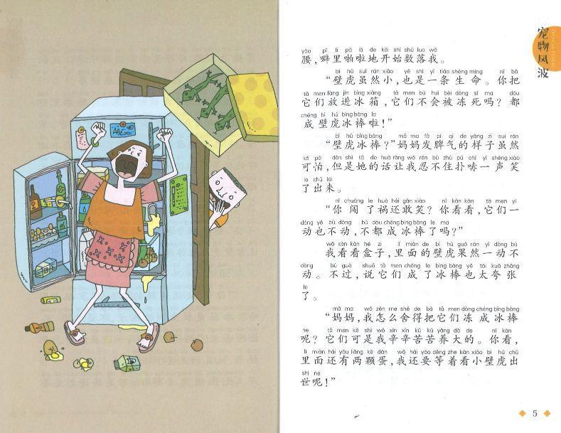 9787559709370 宠物风波（拼音） | Singapore Chinese Books