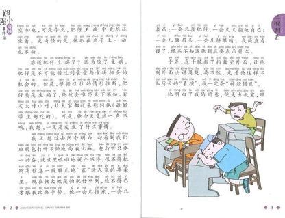 9787559709394 三根羽毛（拼音） | Singapore Chinese Books