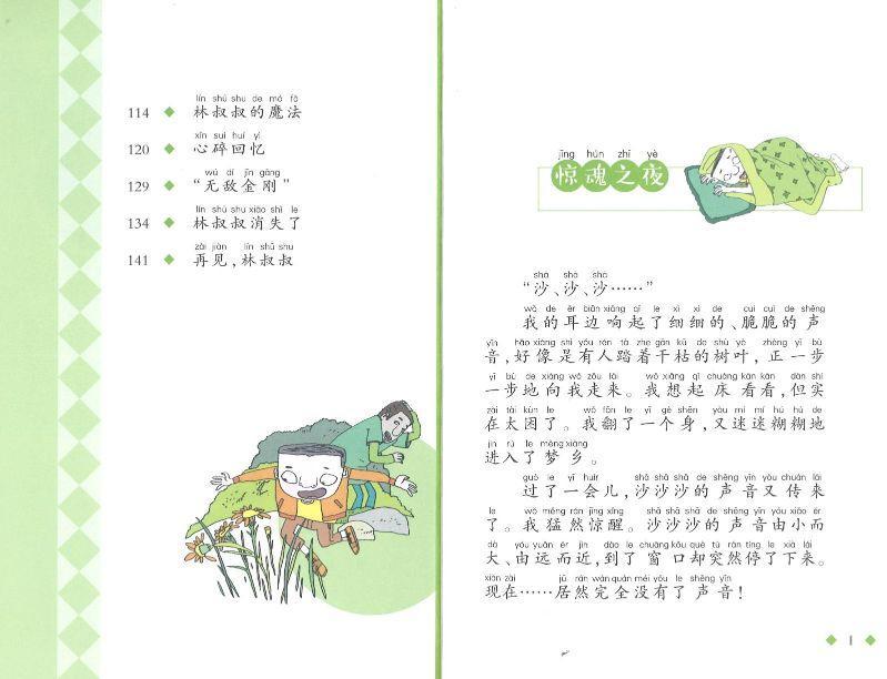 9787559709400 神奇的木屋（拼音） | Singapore Chinese Books